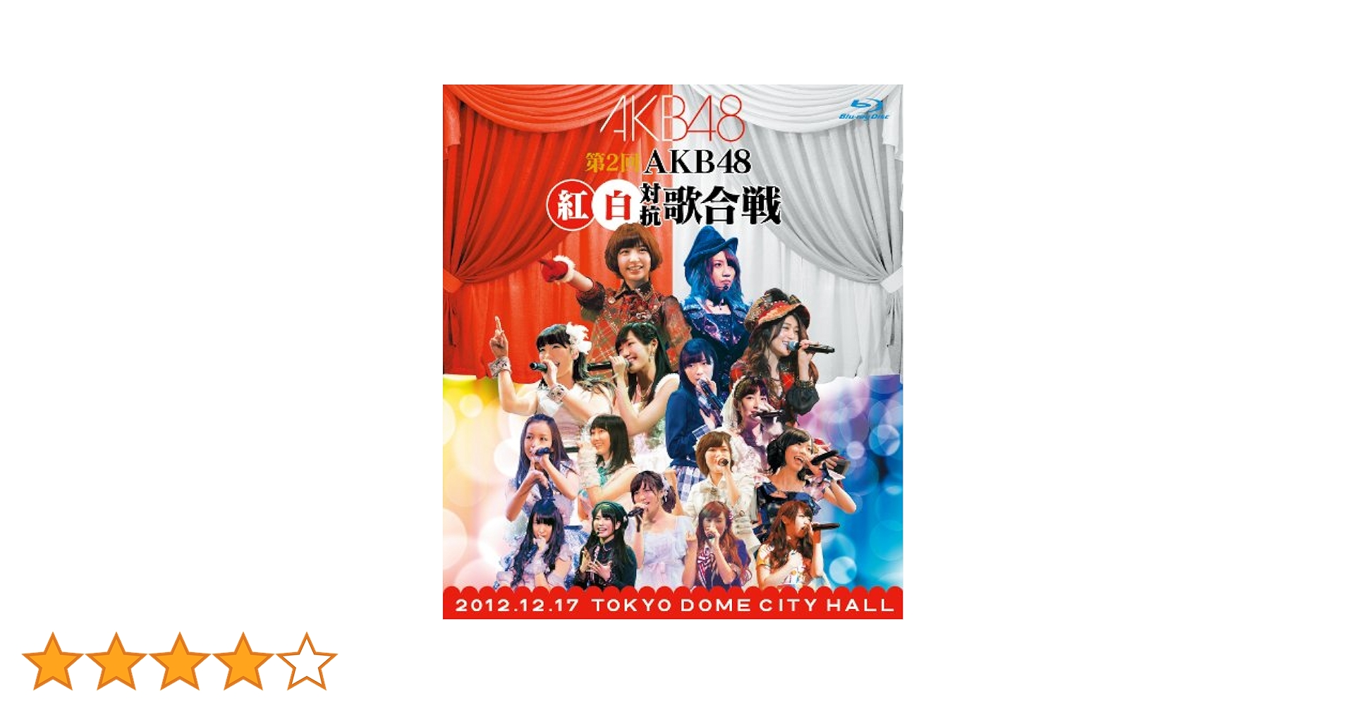 Amazon.co.jp: 第2回 AKB48 紅白対抗歌合戦 (Blu-ray Disc2枚組